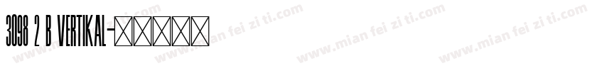 3098 2 B vertikal字体转换